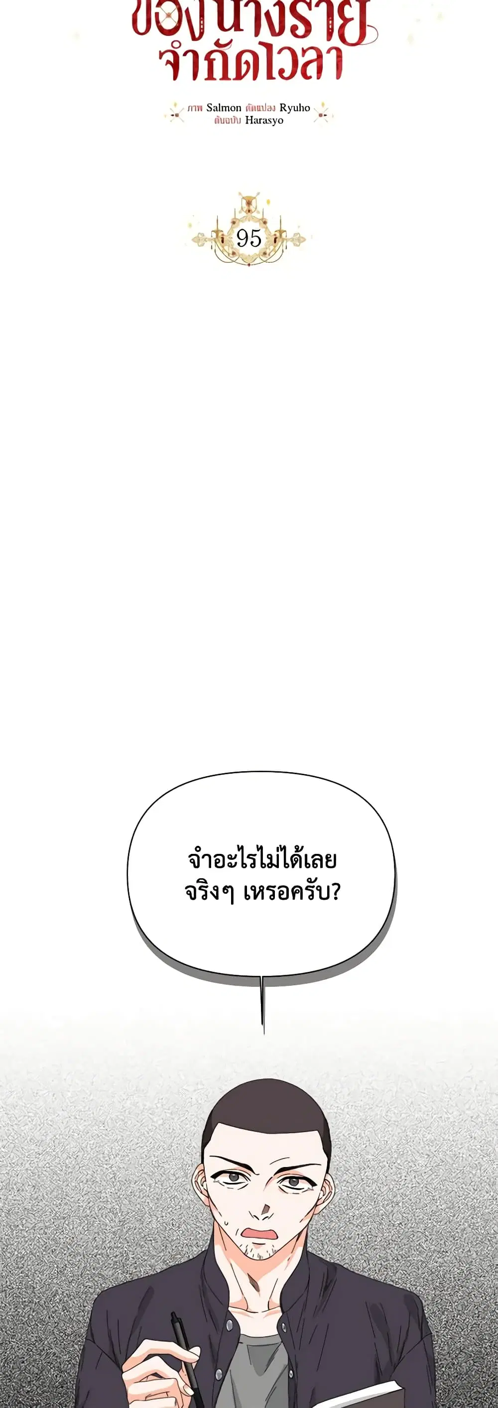 The Villainess’s Days Are Numbered! ตอนที่ 95 หน้า 3