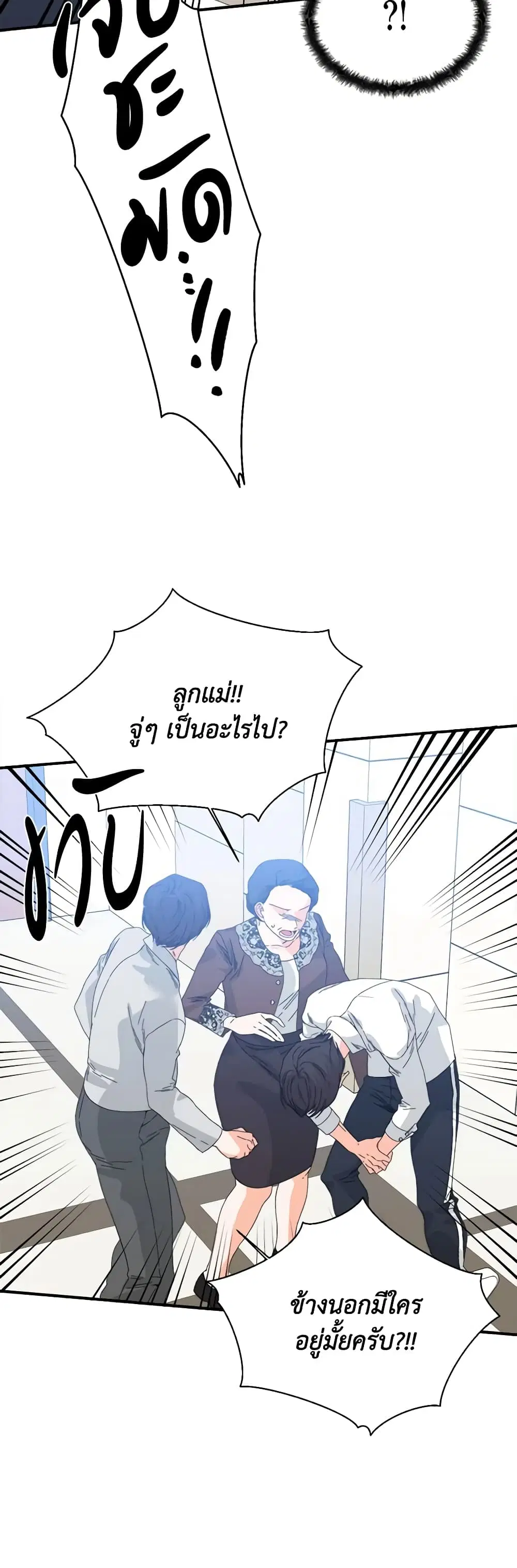 The Villainess’s Days Are Numbered! ตอนที่ 97 หน้า 2