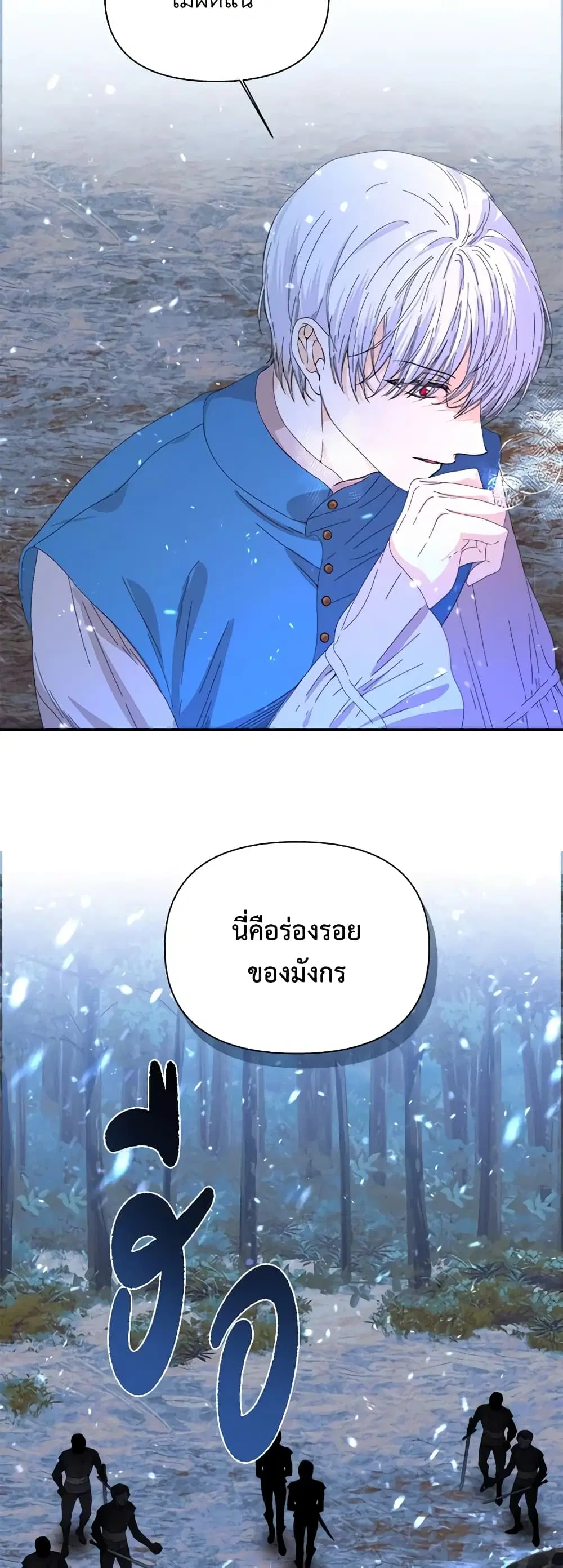 The Villainess’s Days Are Numbered! ตอนที่ 98 หน้า 2