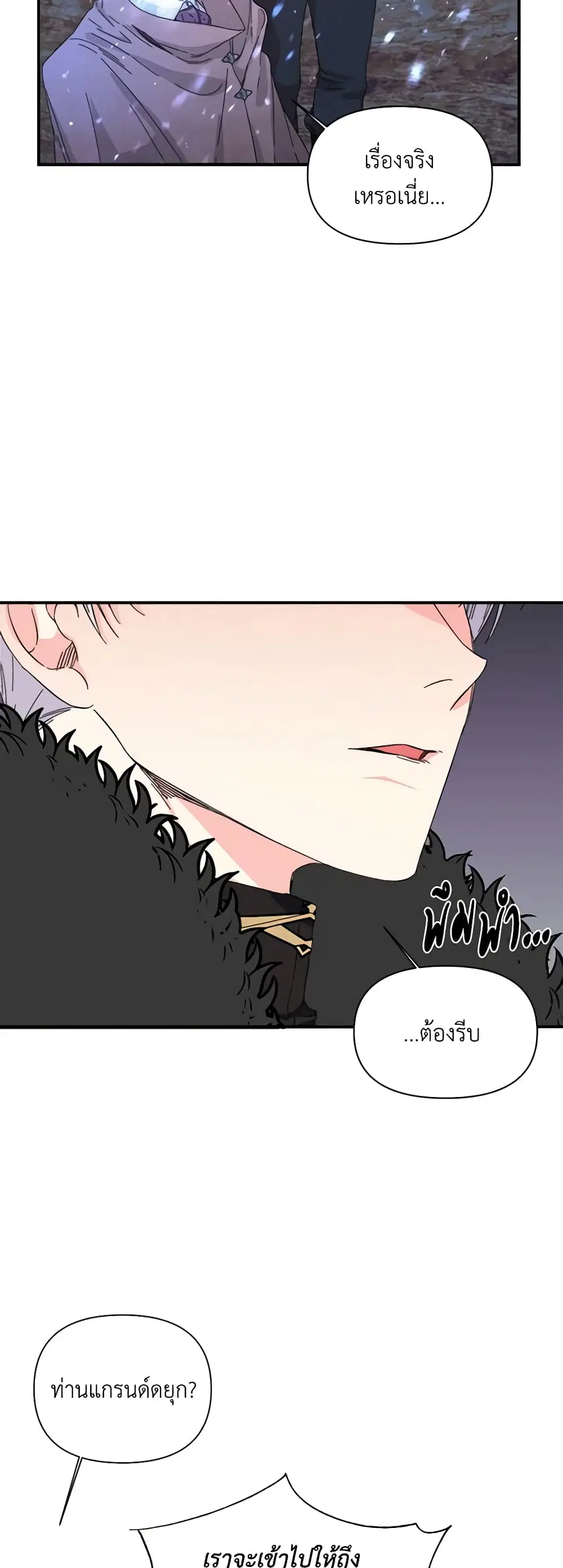 The Villainess’s Days Are Numbered! ตอนที่ 98 หน้า 3