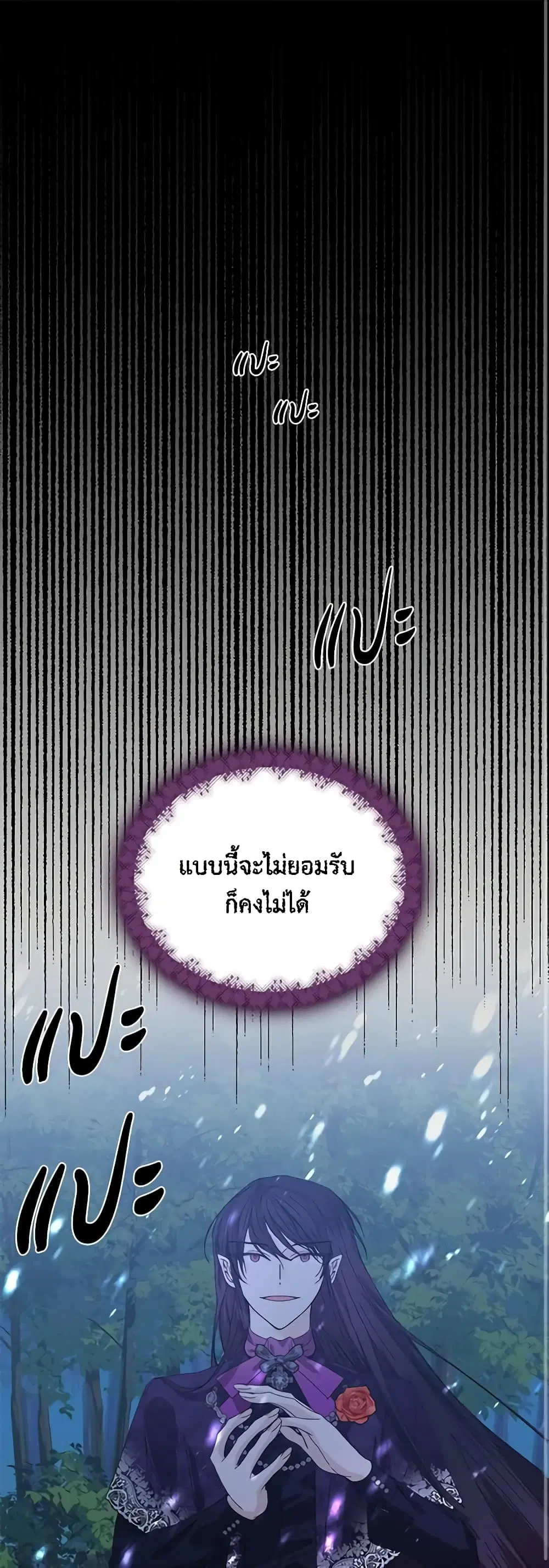 The Villainess’s Days Are Numbered! ตอนที่ 99 หน้า 2
