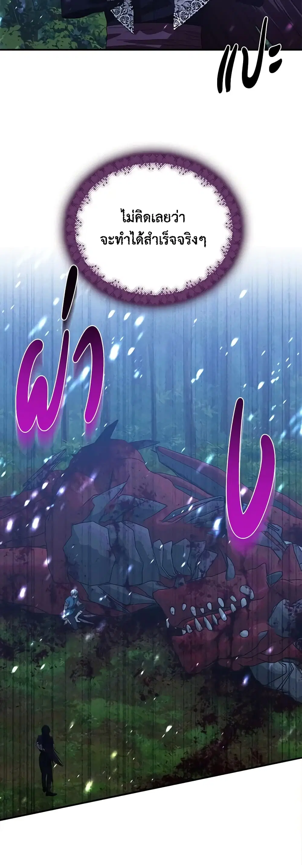 The Villainess’s Days Are Numbered! ตอนที่ 99 หน้า 3