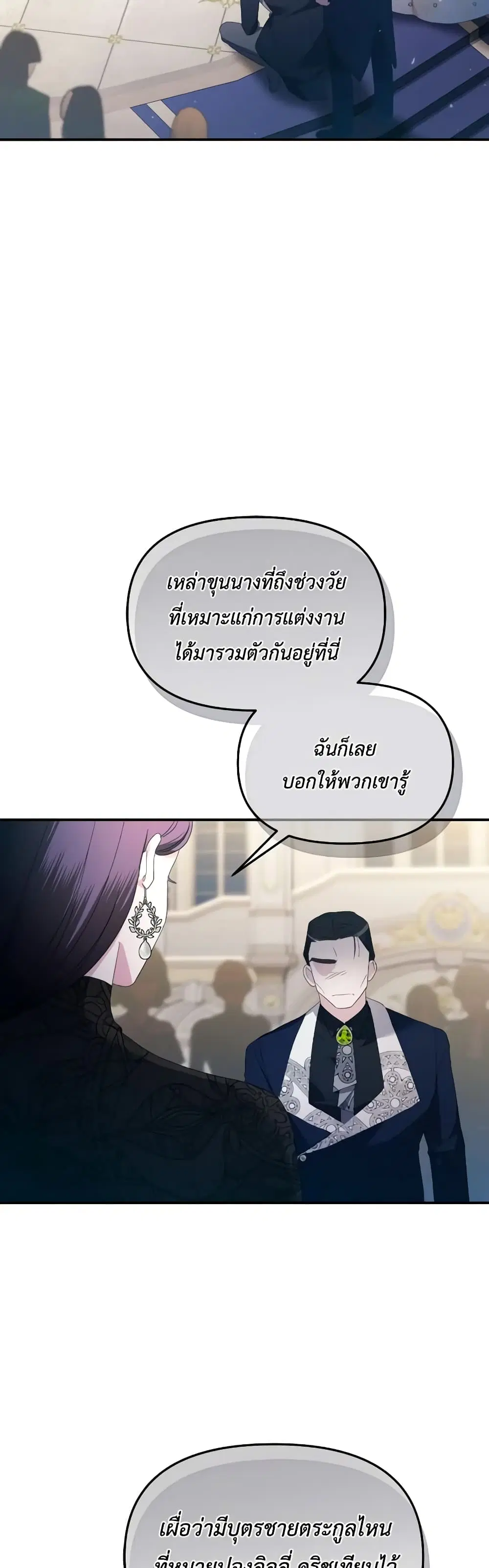 The Villainess’s Dazzling Debut ตอนที่ 13 หน้า 3