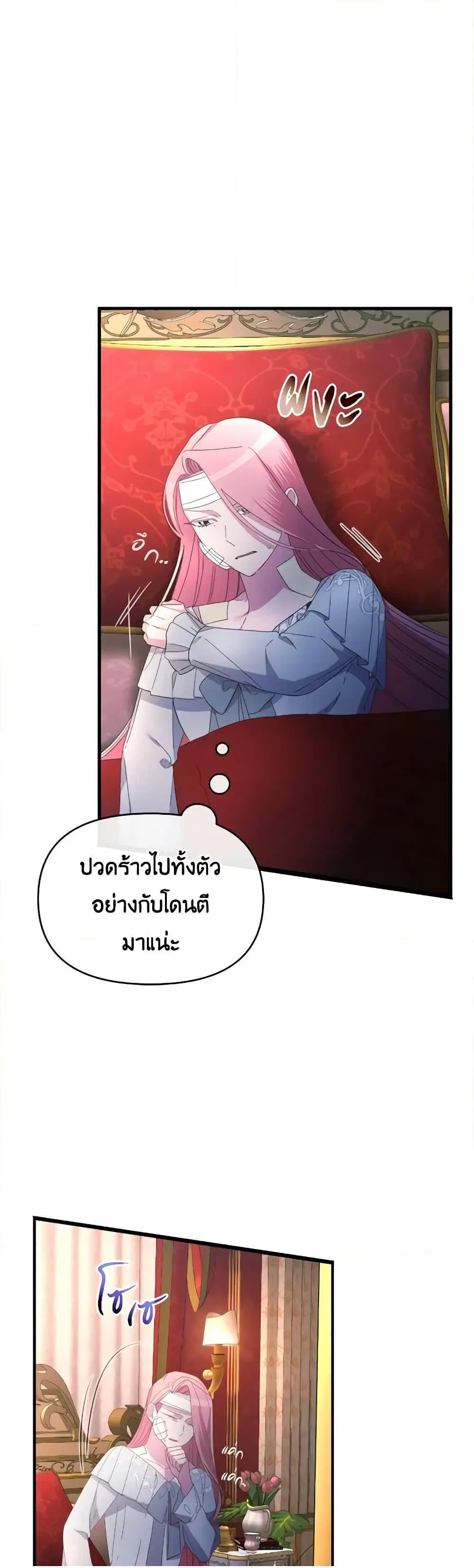 The Villainess’s Dazzling Debut ตอนที่ 19 หน้า 3