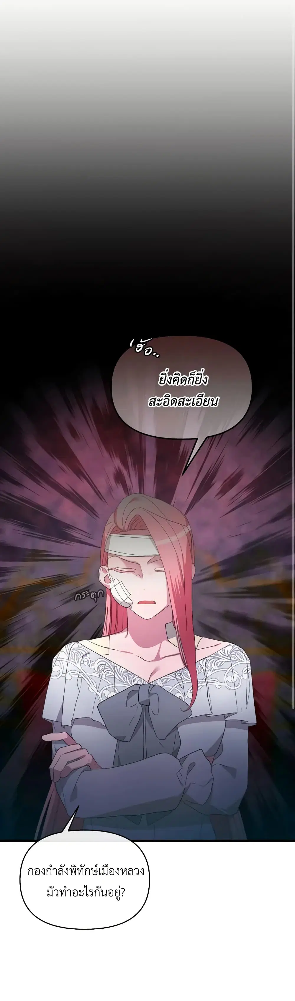 The Villainess’s Dazzling Debut ตอนที่ 20 หน้า 2