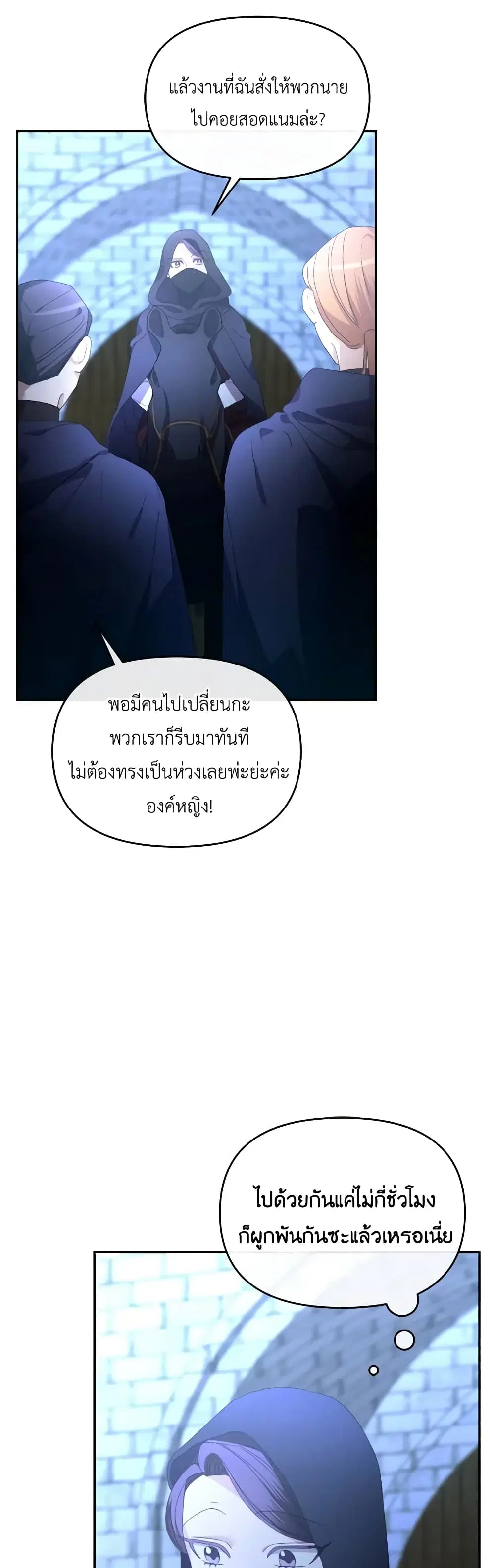 The Villainess’s Dazzling Debut ตอนที่ 22 หน้า 3