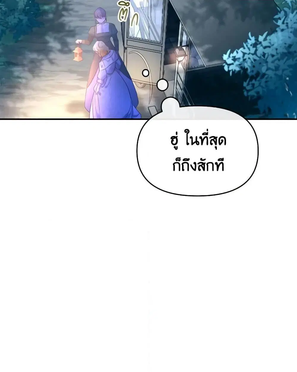 The Villainess’s Dazzling Debut ตอนที่ 26 หน้า 3