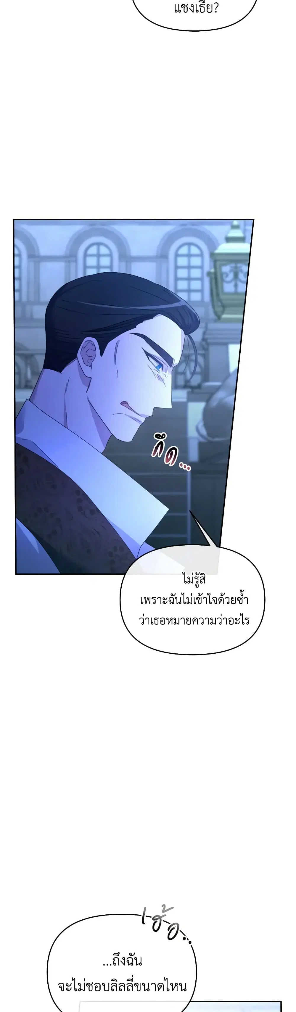 The Villainess’s Dazzling Debut ตอนที่ 27 หน้า 3