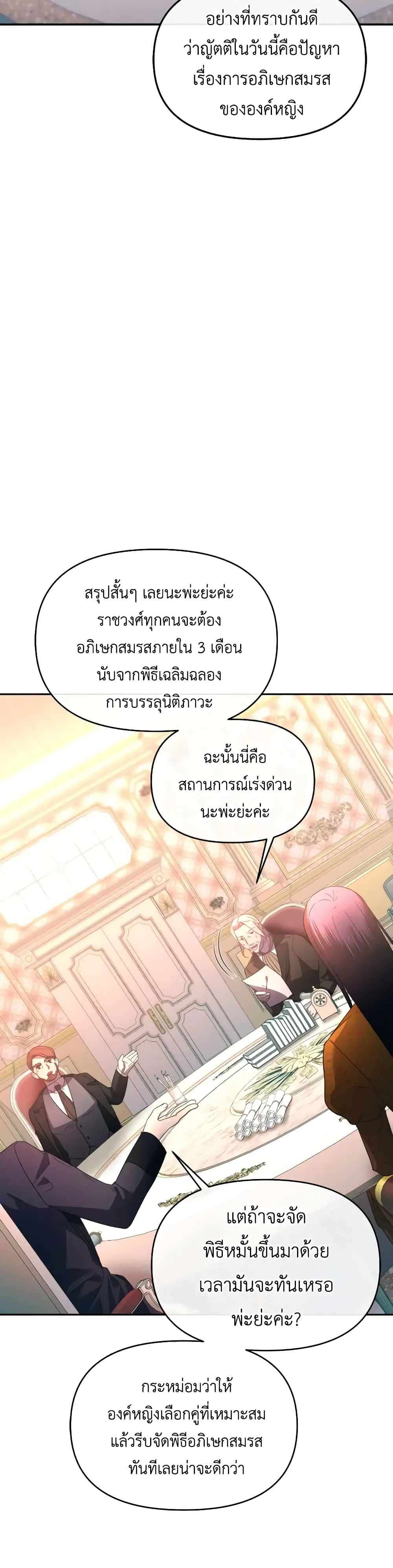 The Villainess’s Dazzling Debut ตอนที่ 30 หน้า 3