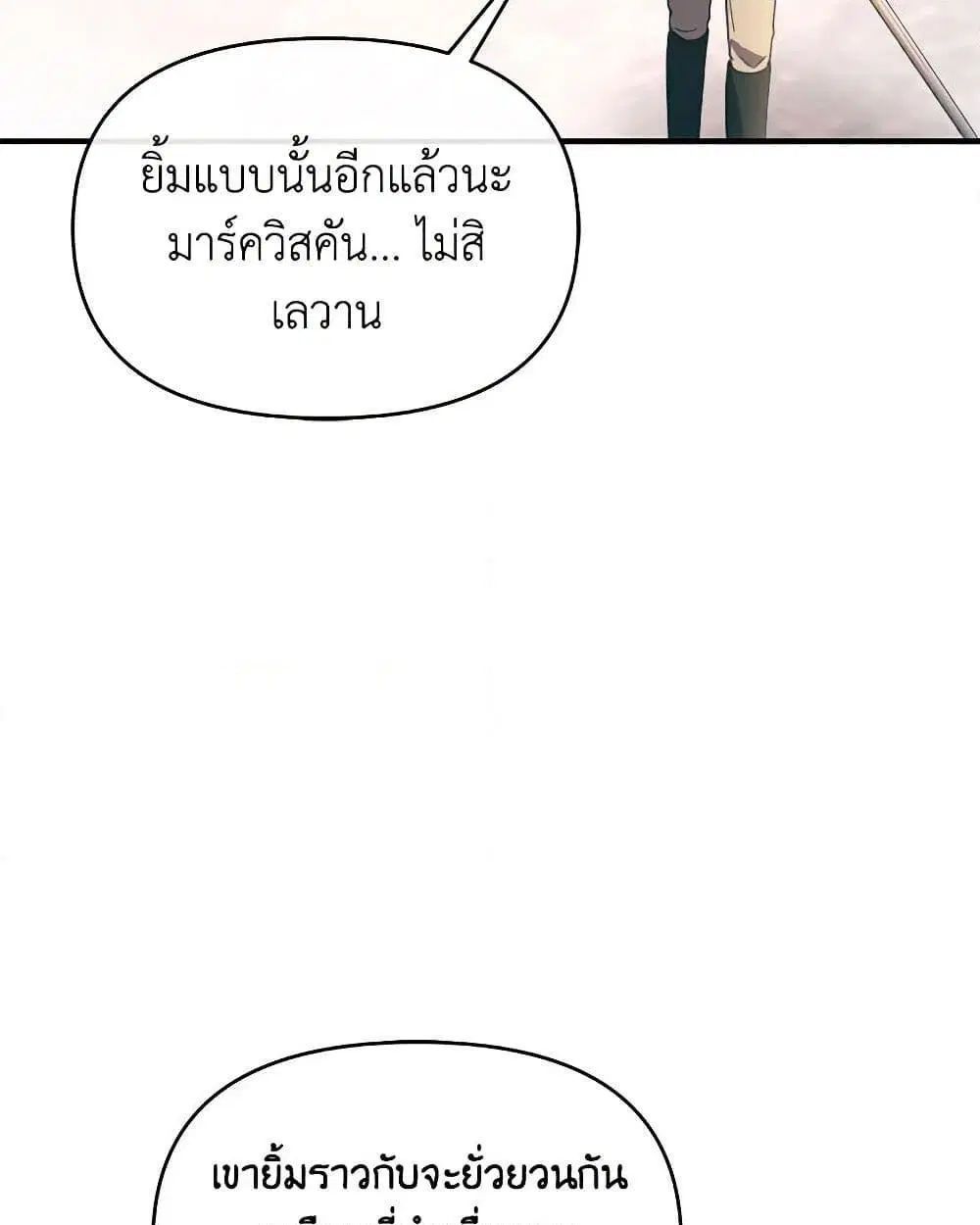 The Villainess’s Dazzling Debut ตอนที่ 31 หน้า 3