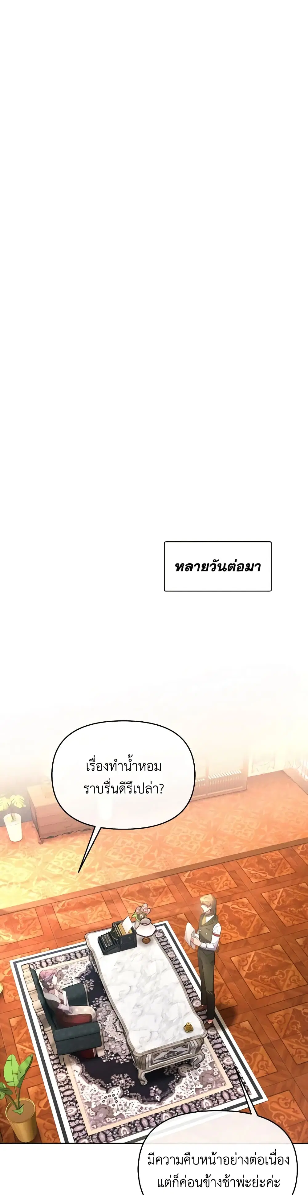The Villainess’s Dazzling Debut ตอนที่ 36 หน้า 2
