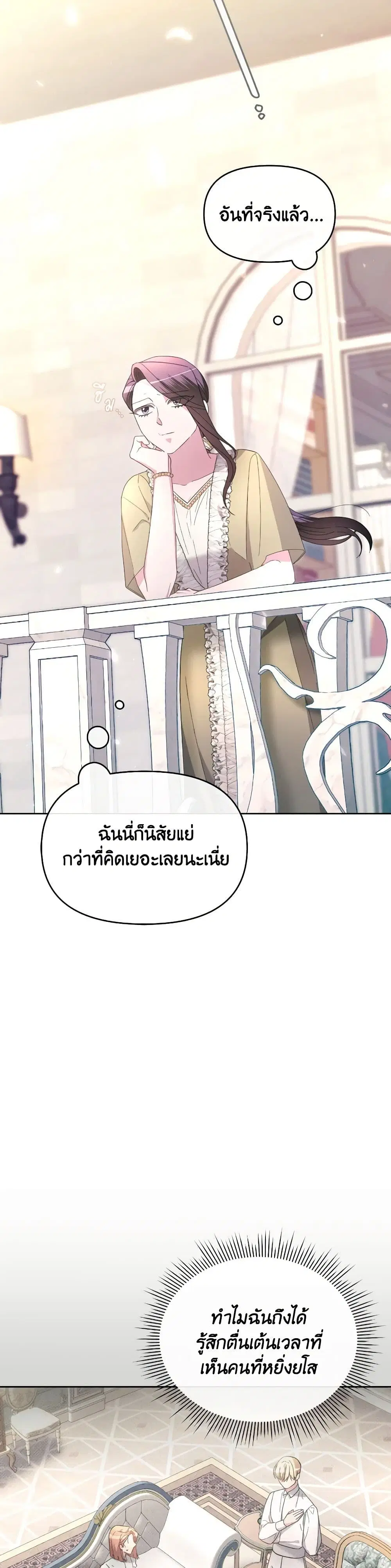 The Villainess’s Dazzling Debut ตอนที่ 38 หน้า 3