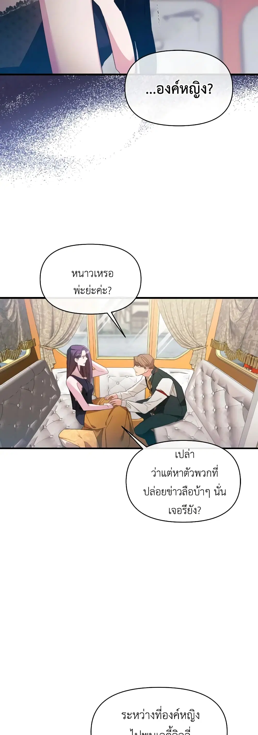 The Villainess’s Dazzling Debut ตอนที่ 4 หน้า 3