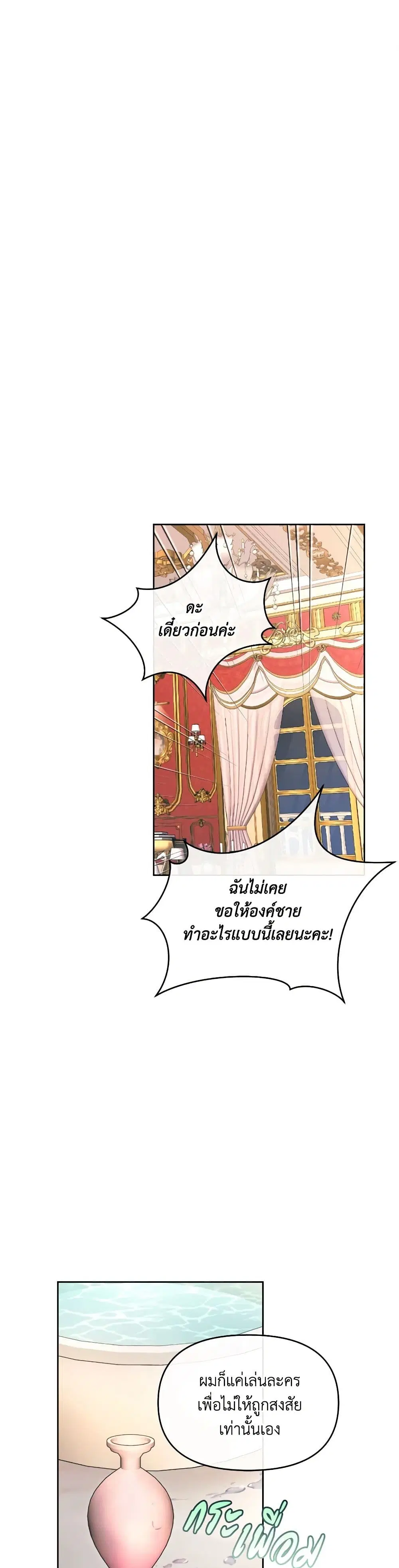 The Villainess’s Dazzling Debut ตอนที่ 42 หน้า 2