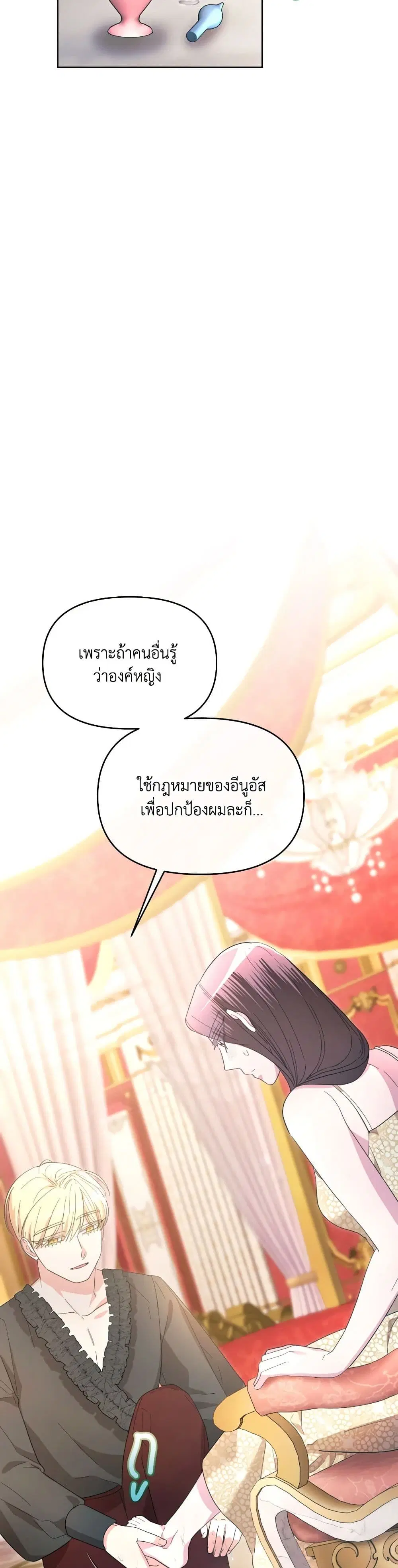 The Villainess’s Dazzling Debut ตอนที่ 42 หน้า 3