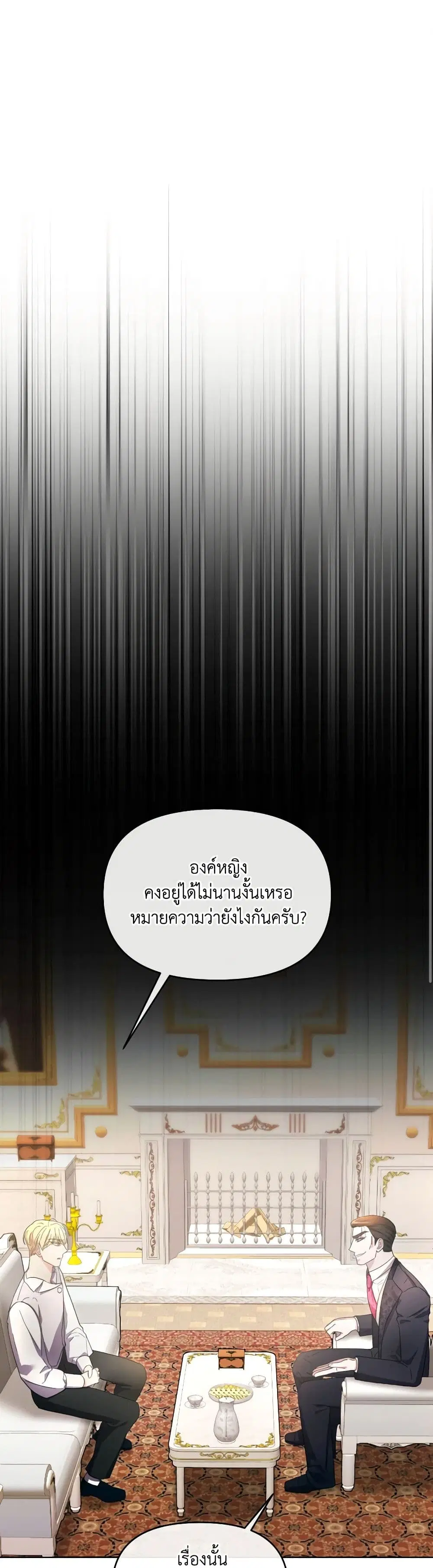 The Villainess’s Dazzling Debut ตอนที่ 44 หน้า 2