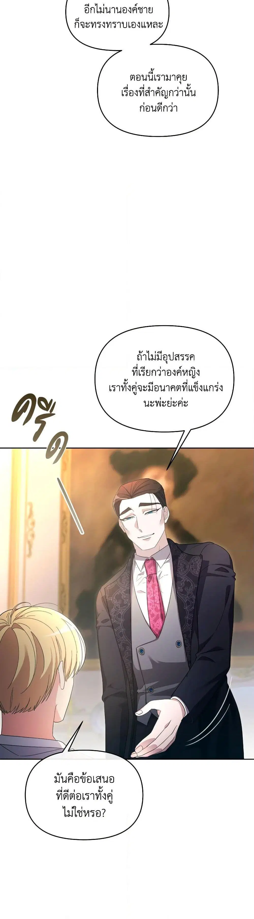 The Villainess’s Dazzling Debut ตอนที่ 44 หน้า 3