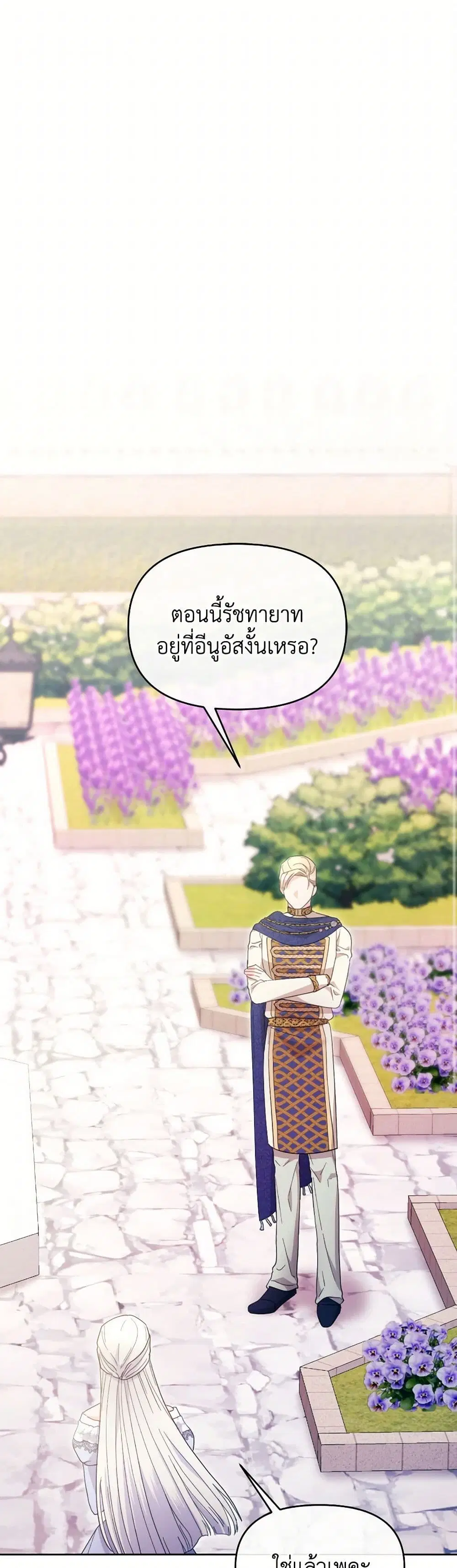 The Villainess’s Dazzling Debut ตอนที่ 46 หน้า 2