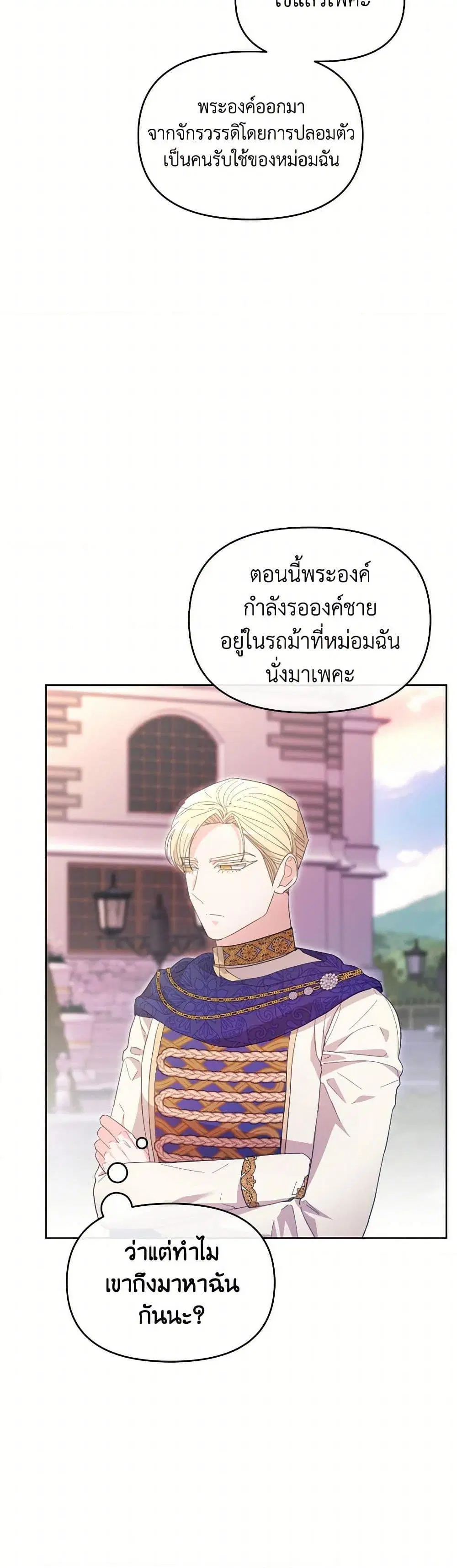 The Villainess’s Dazzling Debut ตอนที่ 46 หน้า 3