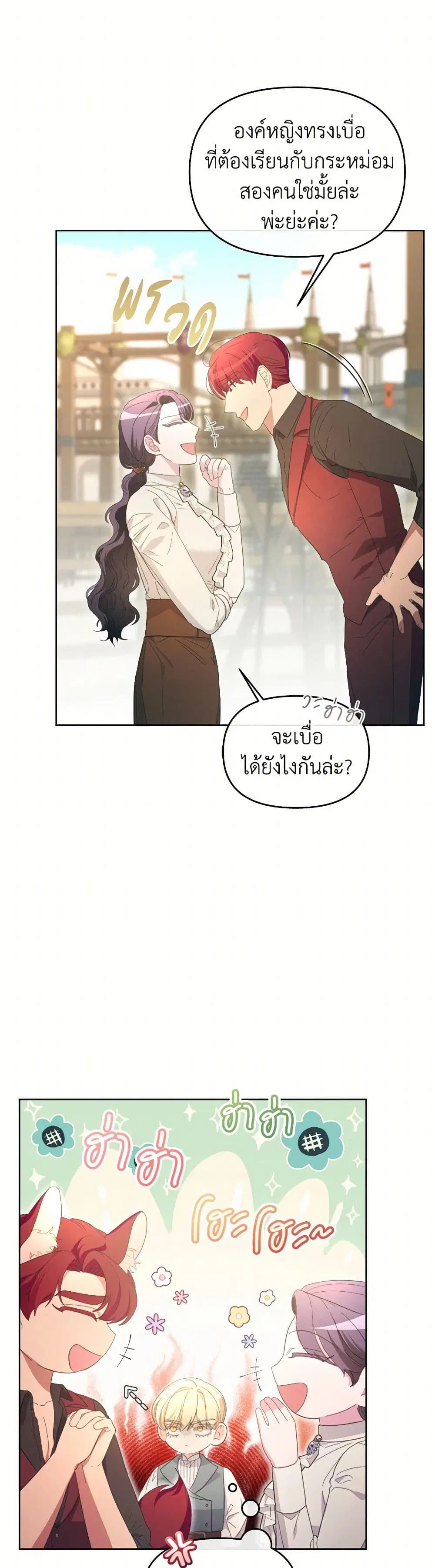 The Villainess’s Dazzling Debut ตอนที่ 49 หน้า 3