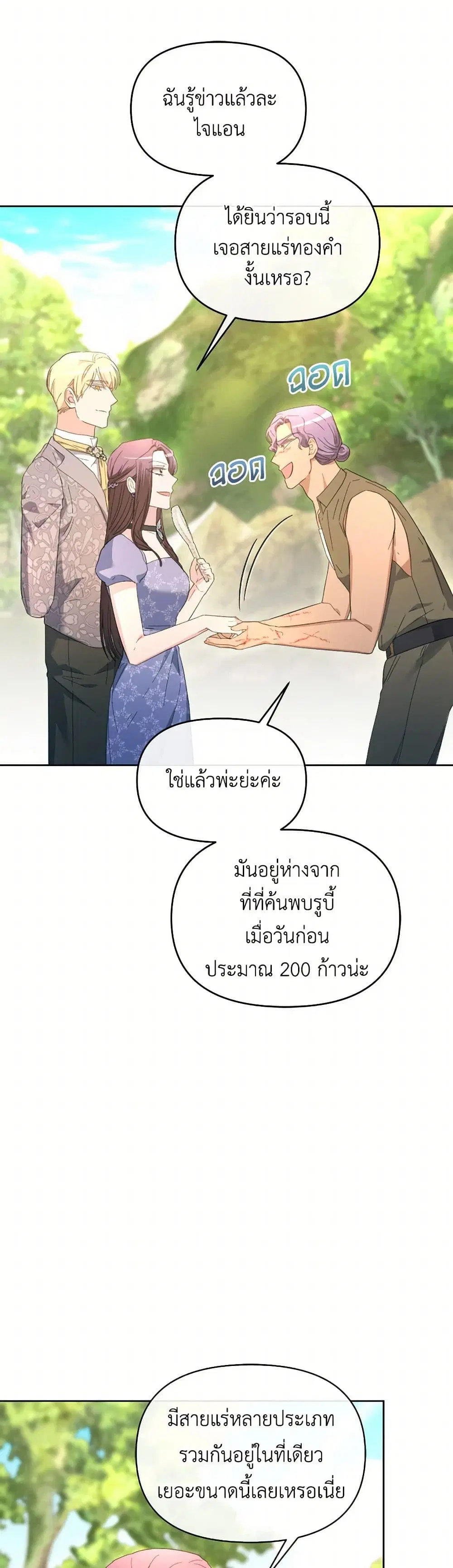 The Villainess’s Dazzling Debut ตอนที่ 50 หน้า 3