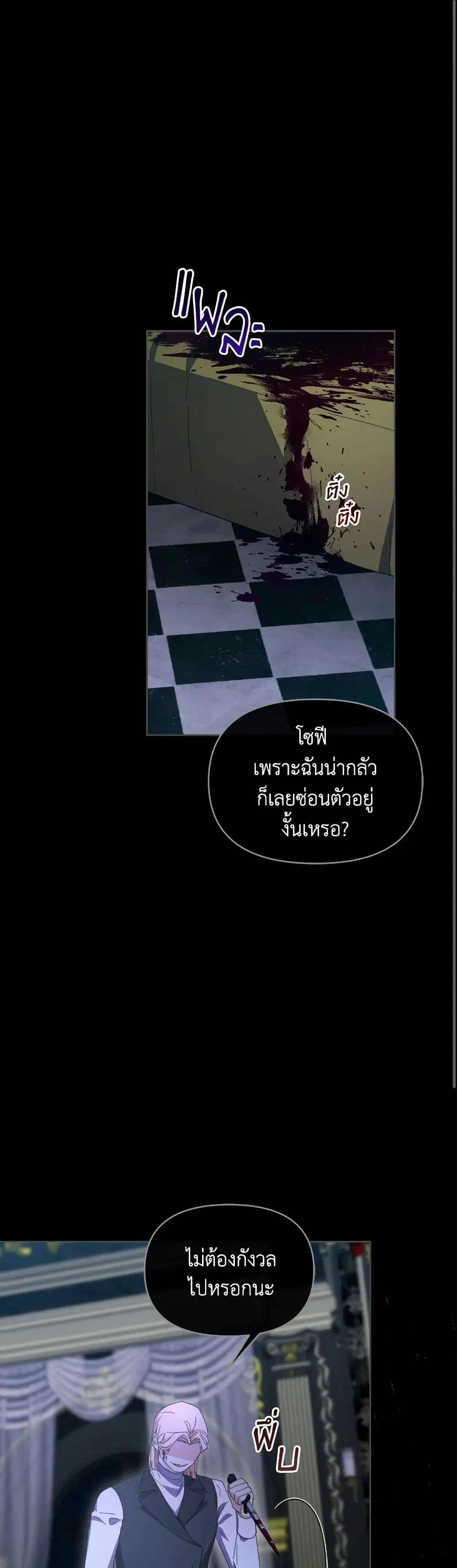 The Villainess’s Dazzling Debut ตอนที่ 52 หน้า 2