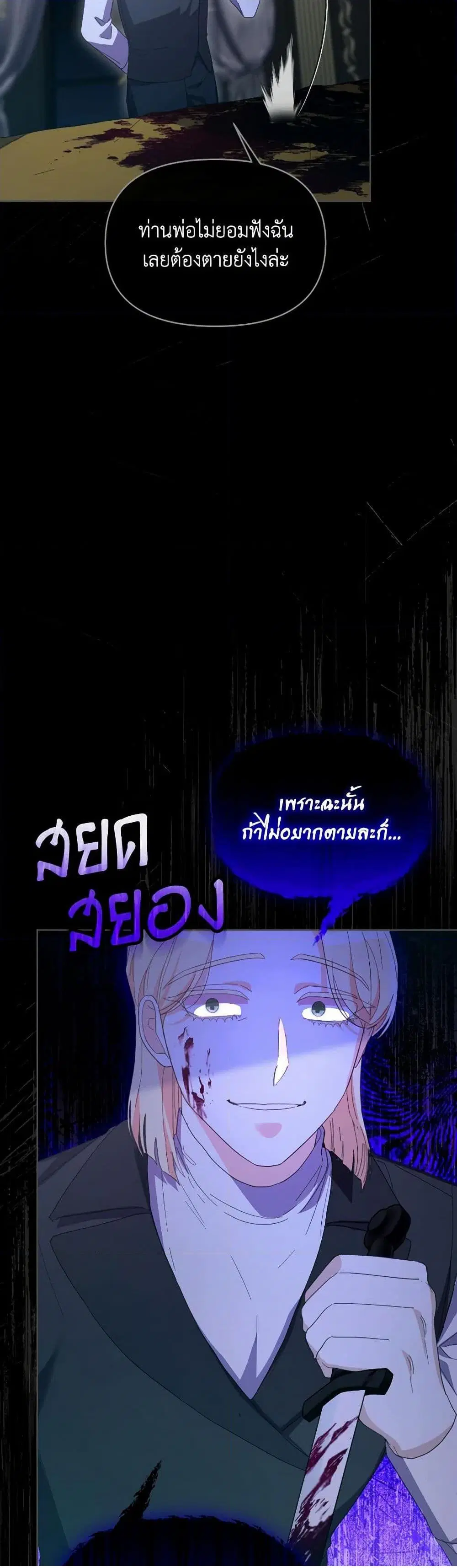 The Villainess’s Dazzling Debut ตอนที่ 52 หน้า 3