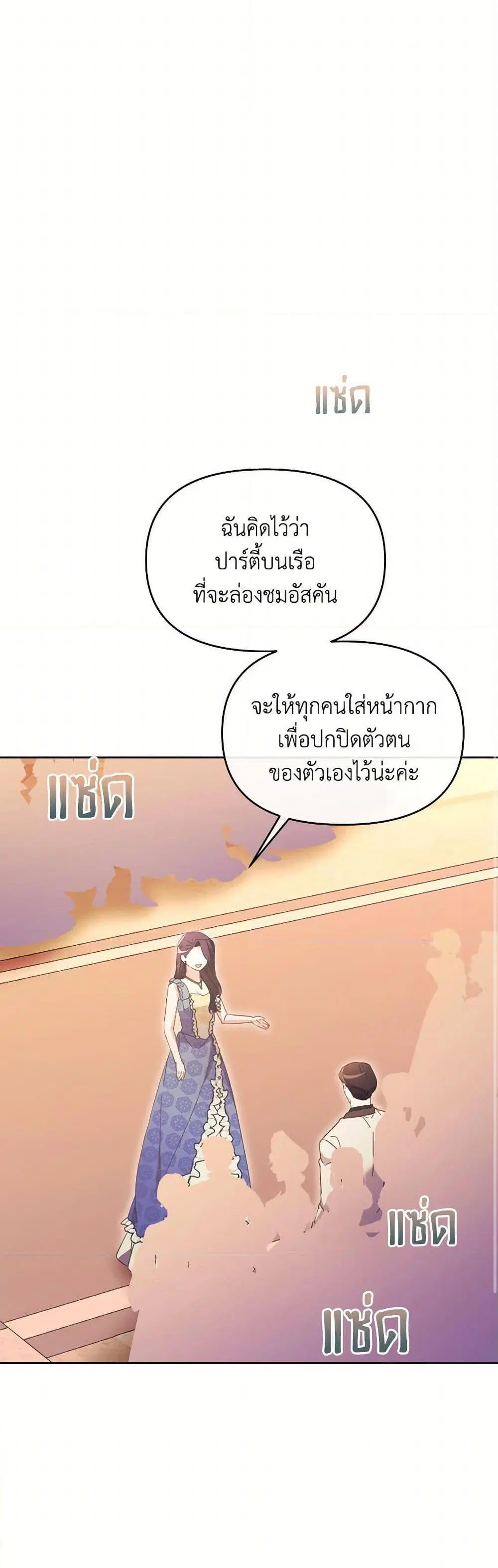 The Villainess’s Dazzling Debut ตอนที่ 55 หน้า 2