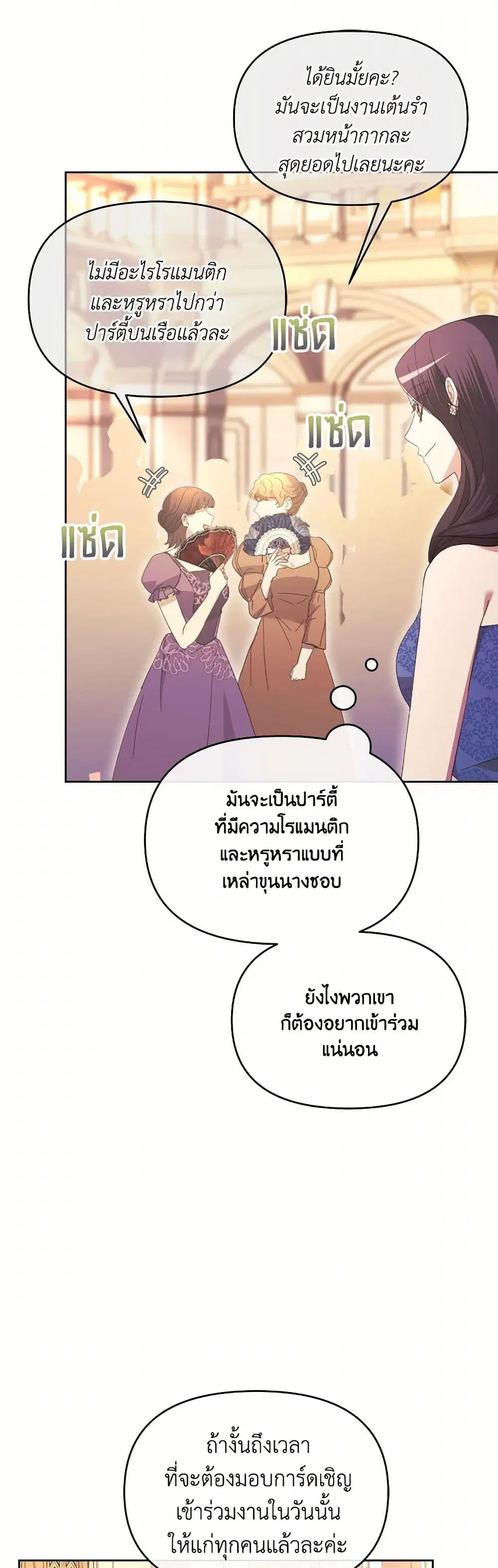 The Villainess’s Dazzling Debut ตอนที่ 55 หน้า 3
