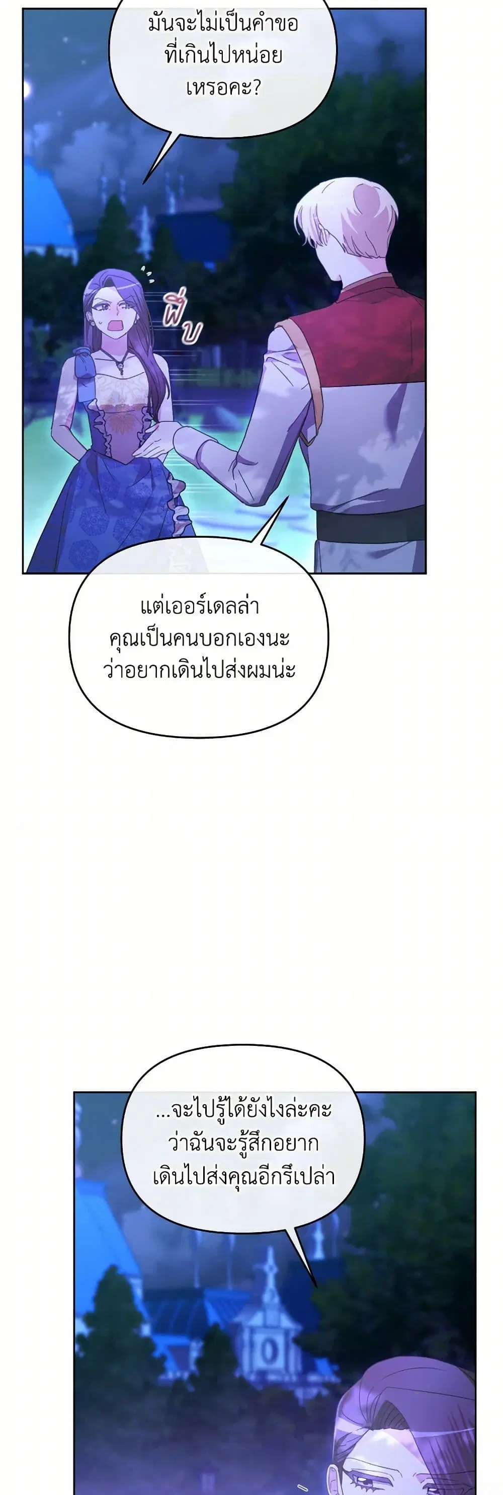 The Villainess’s Dazzling Debut ตอนที่ 56 หน้า 3