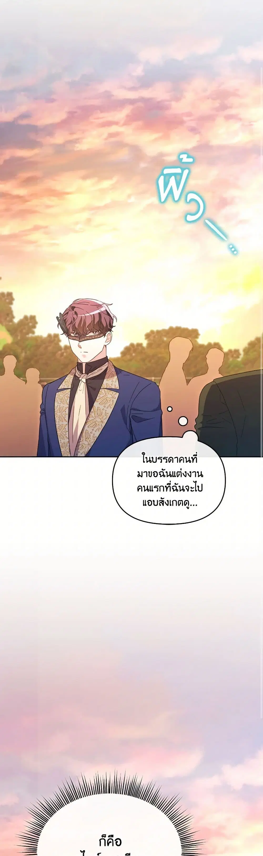 The Villainess’s Dazzling Debut ตอนที่ 57 หน้า 2