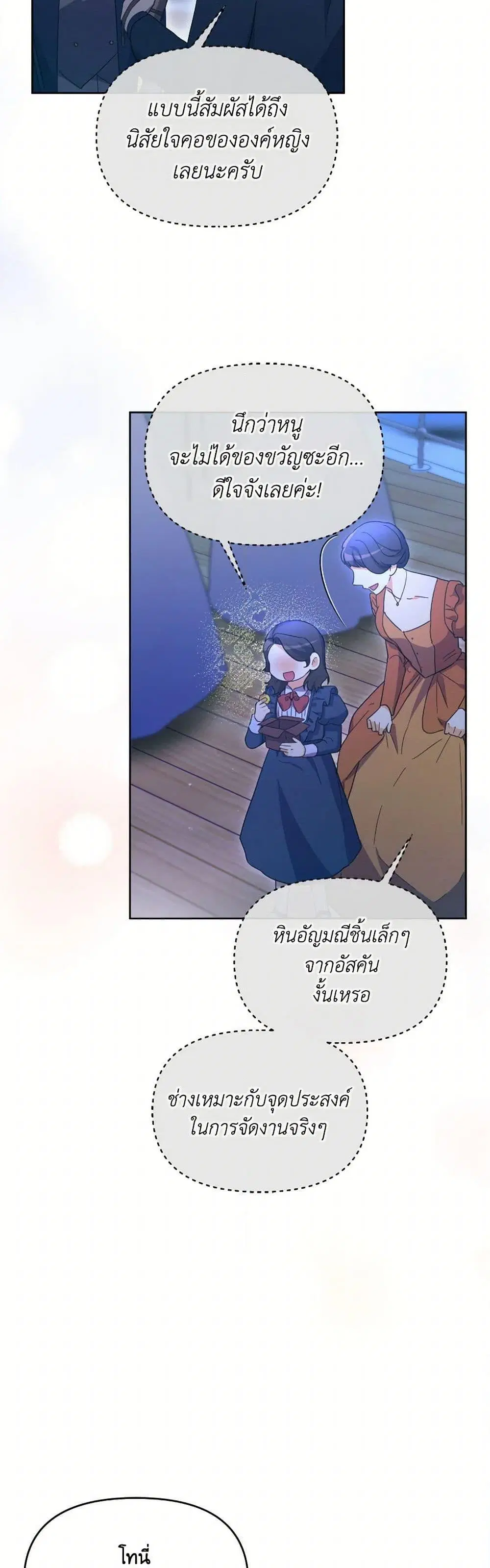 The Villainess’s Dazzling Debut ตอนที่ 59 หน้า 3