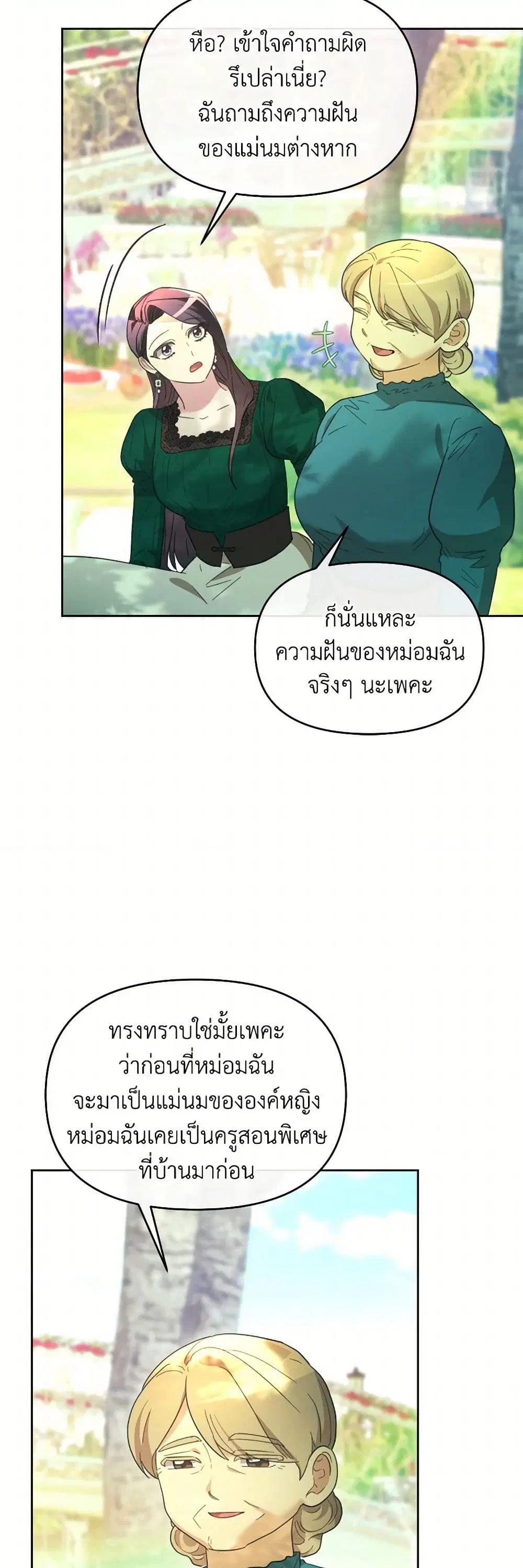 The Villainess’s Dazzling Debut ตอนที่ 63 หน้า 3