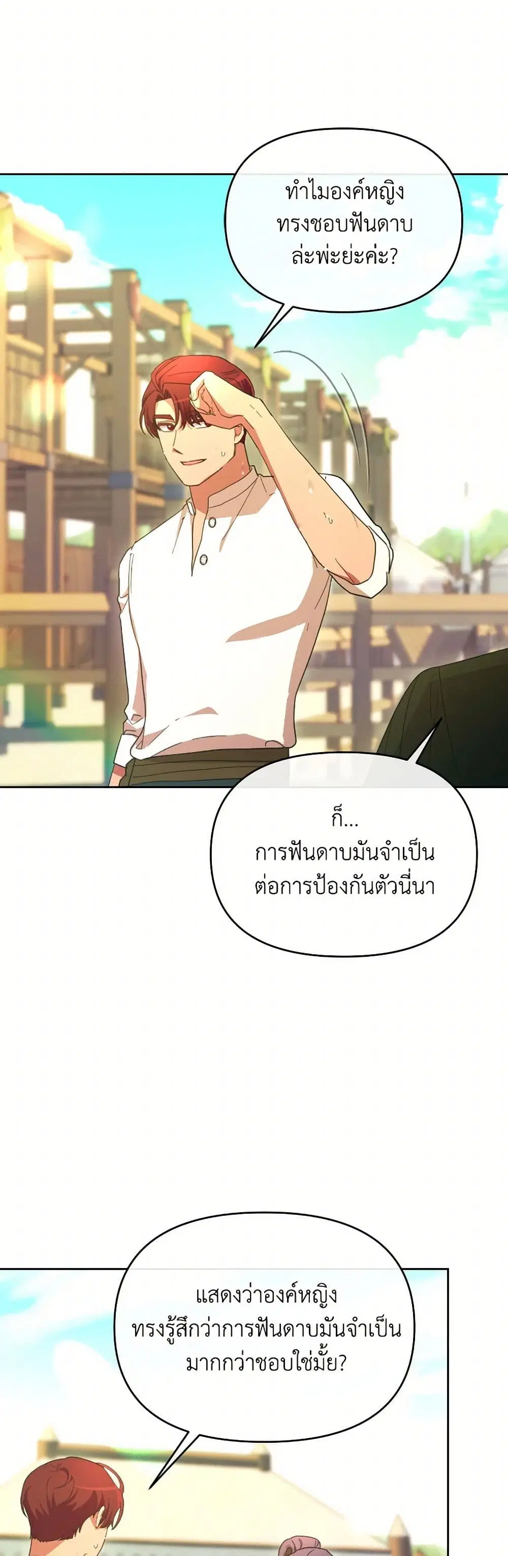 The Villainess’s Dazzling Debut ตอนที่ 64 หน้า 3