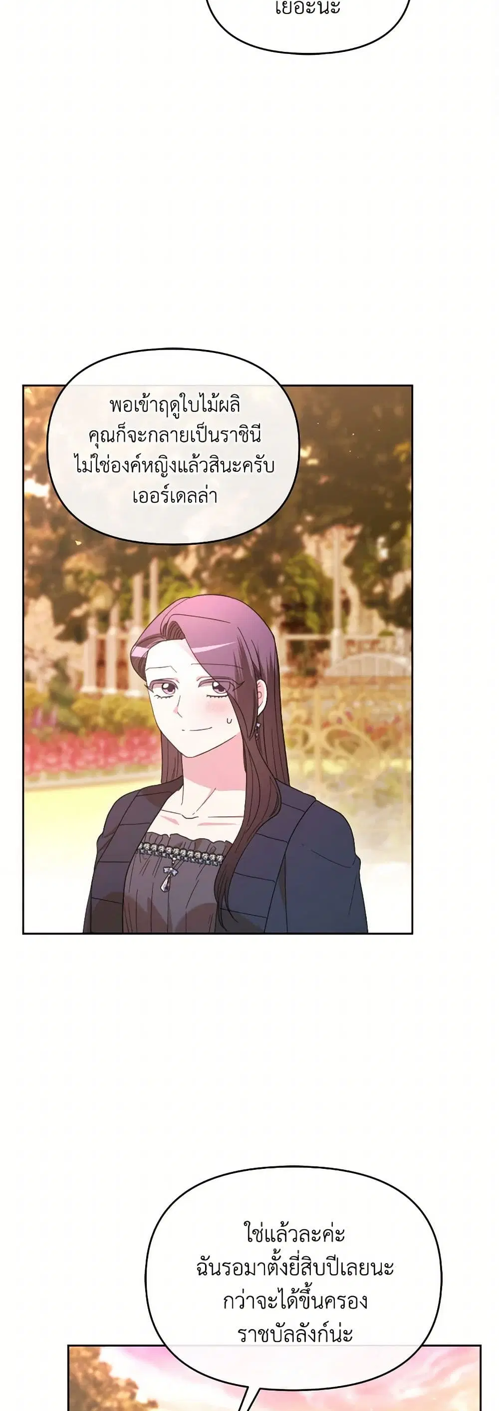 The Villainess’s Dazzling Debut ตอนที่ 66 หน้า 3
