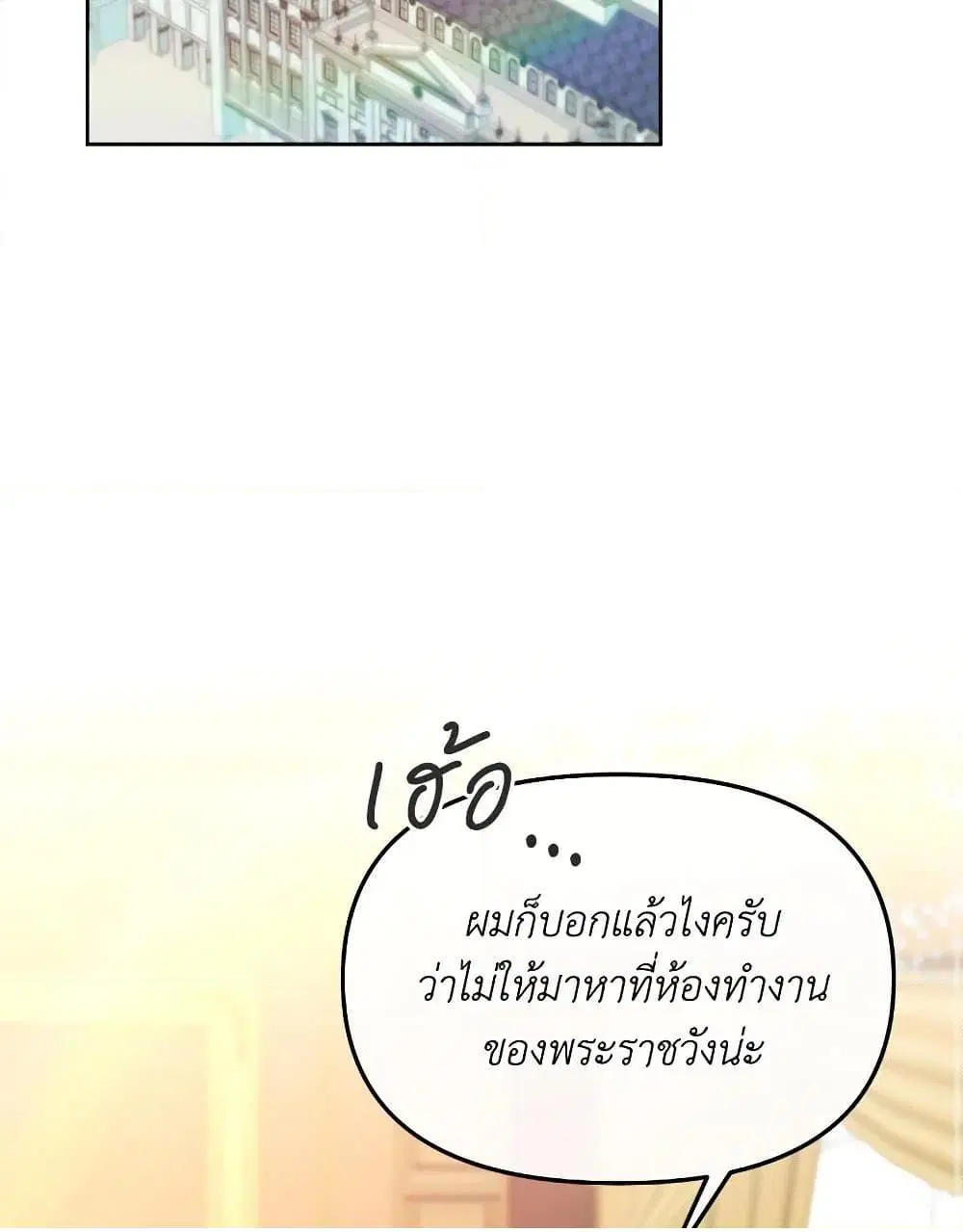 The Villainess’s Dazzling Debut ตอนที่ 67 หน้า 3