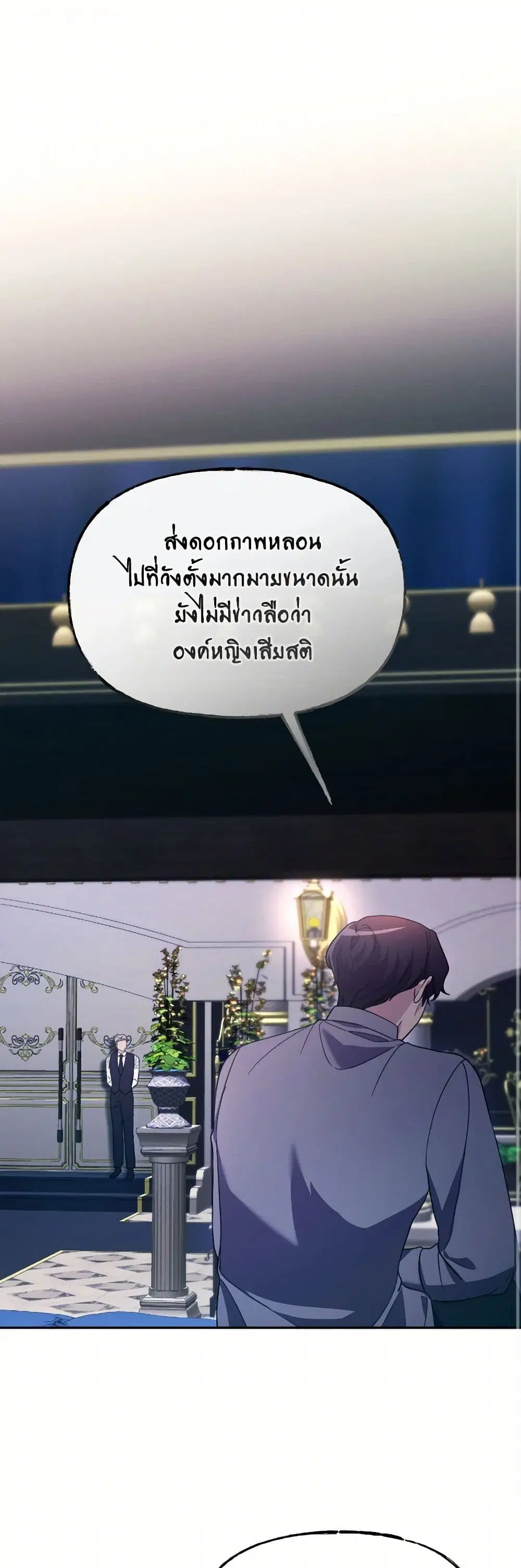 The Villainess’s Dazzling Debut ตอนที่ 69 หน้า 2