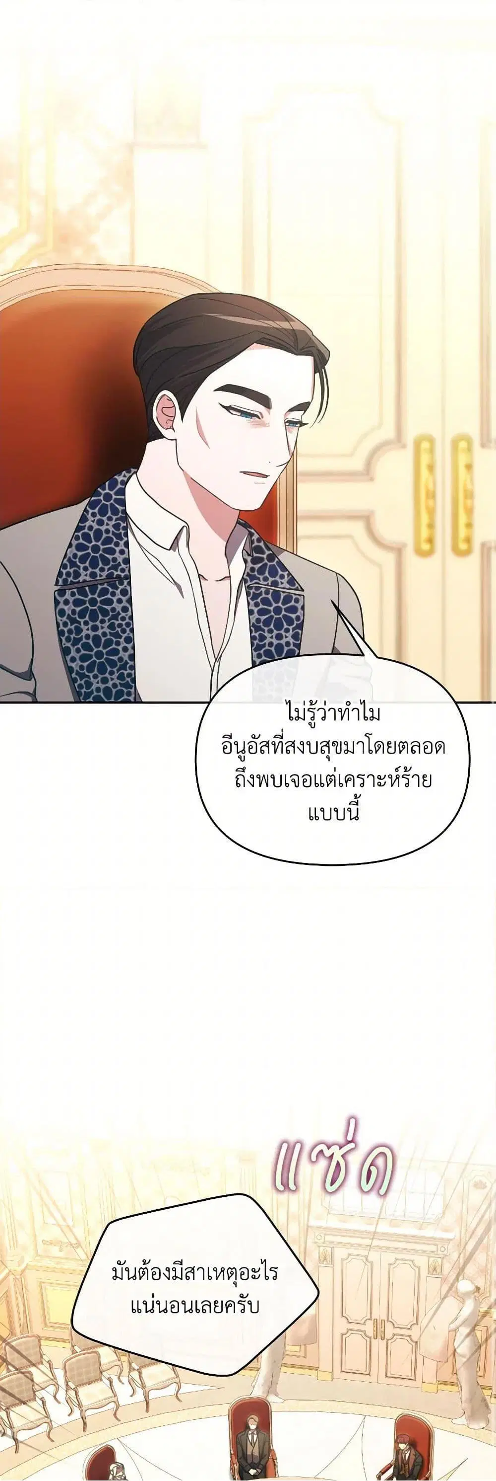 The Villainess’s Dazzling Debut ตอนที่ 70 หน้า 2