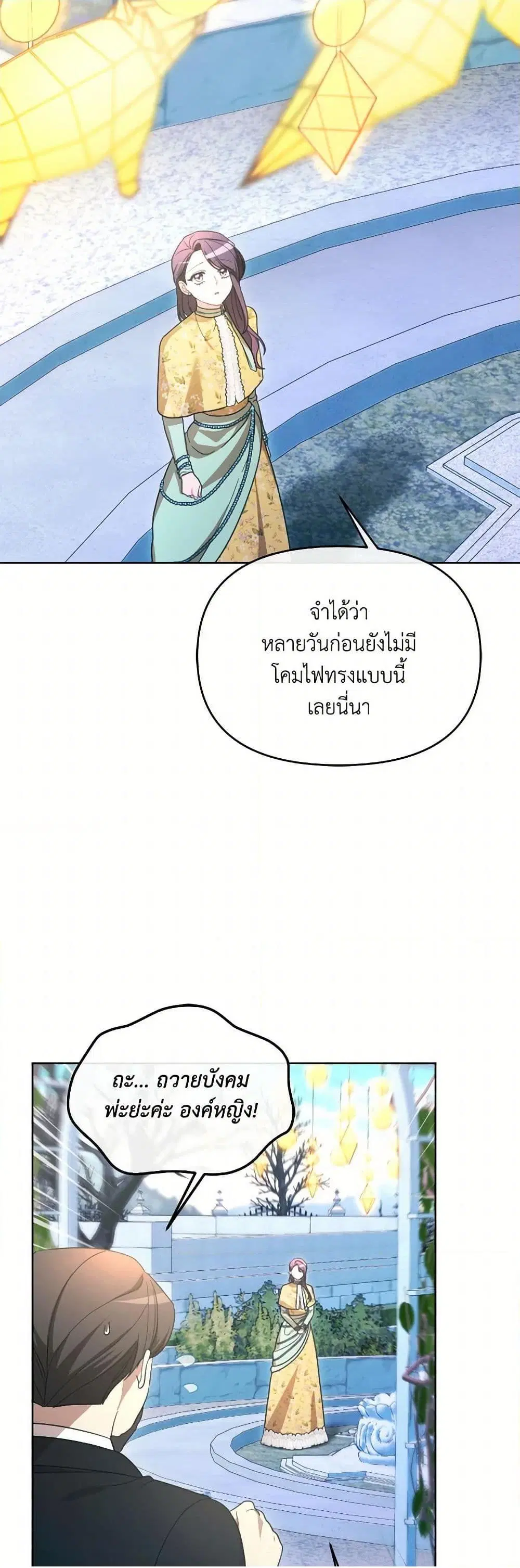 The Villainess’s Dazzling Debut ตอนที่ 75 หน้า 3