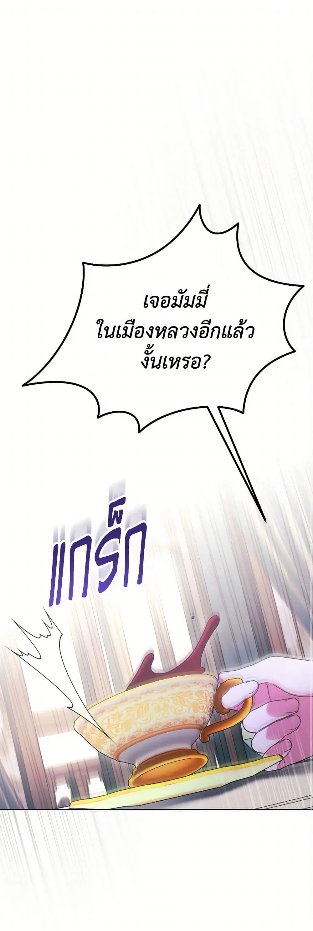 The Villainess’s Dazzling Debut ตอนที่ 77 หน้า 1