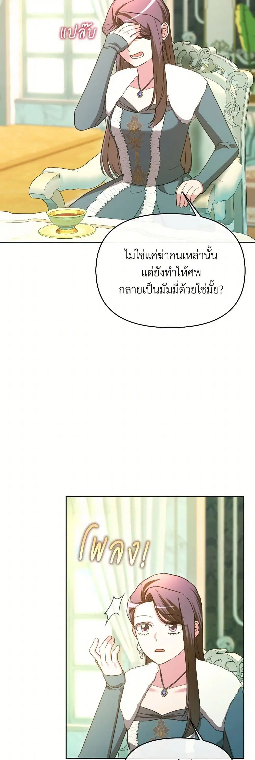 The Villainess’s Dazzling Debut ตอนที่ 77 หน้า 3