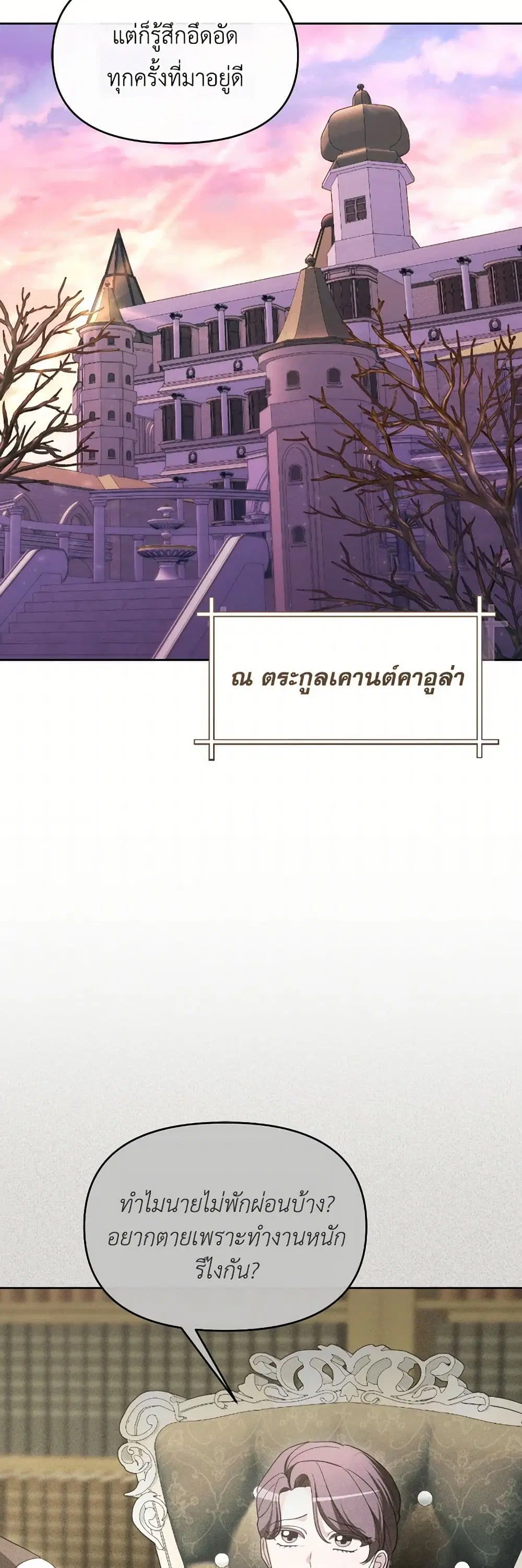 The Villainess’s Dazzling Debut ตอนที่ 78 หน้า 1