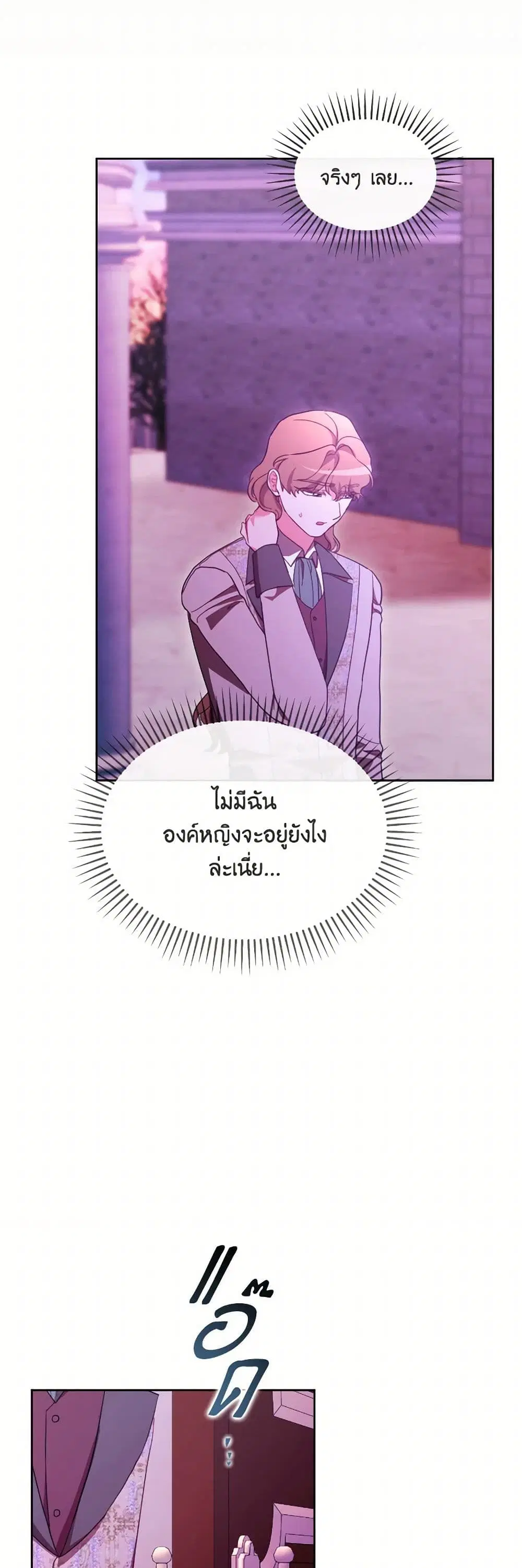The Villainess’s Dazzling Debut ตอนที่ 78 หน้า 2
