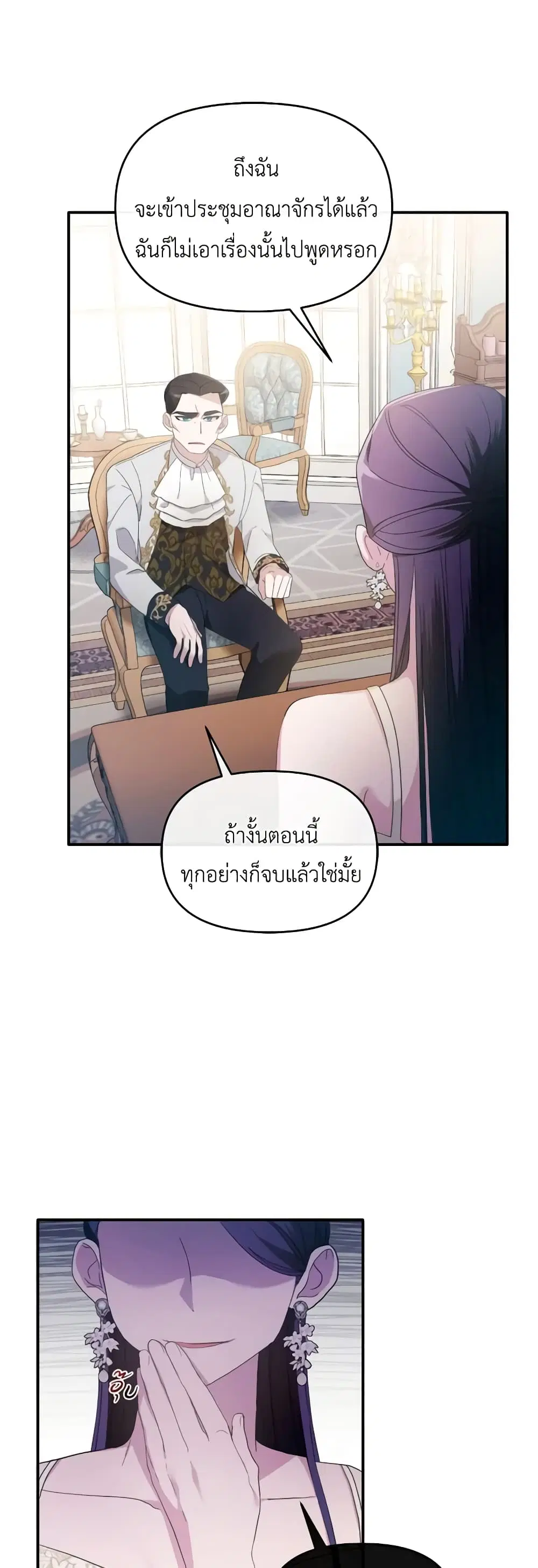 The Villainess’s Dazzling Debut ตอนที่ 8 หน้า 3