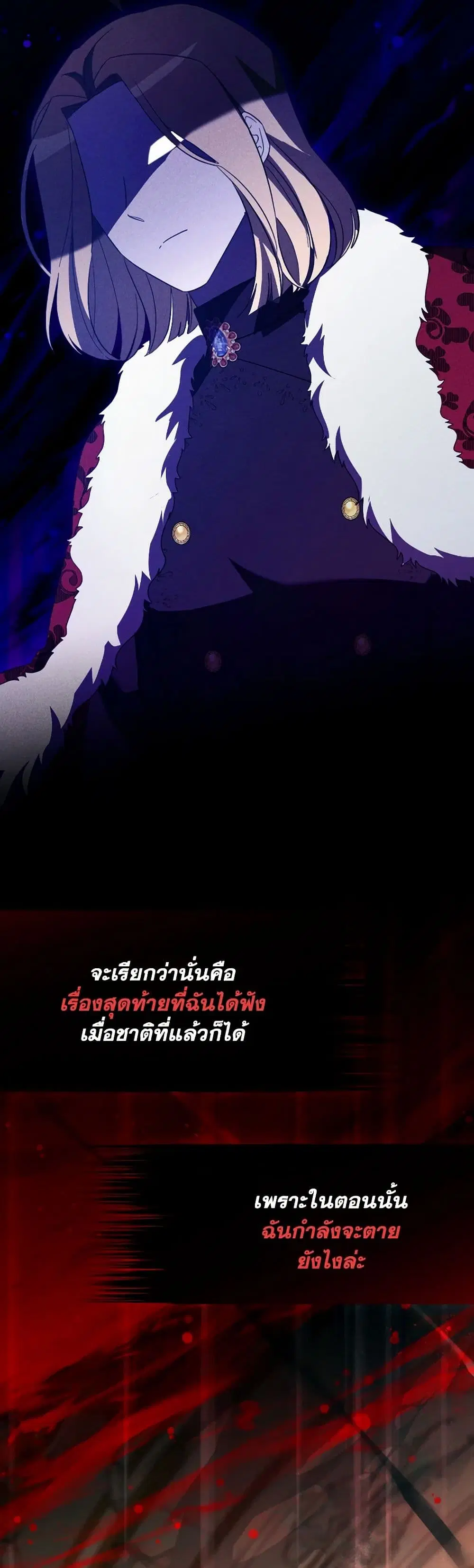 The Villainess’s Dazzling Debut ตอนที่ 81 หน้า 3