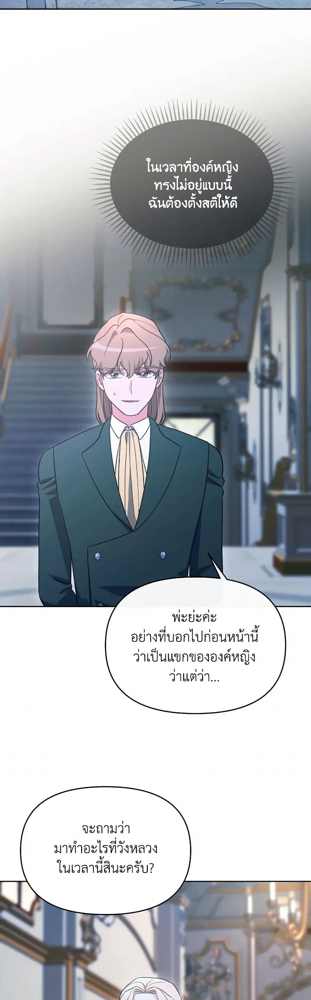 The Villainess’s Dazzling Debut ตอนที่ 82 หน้า 2