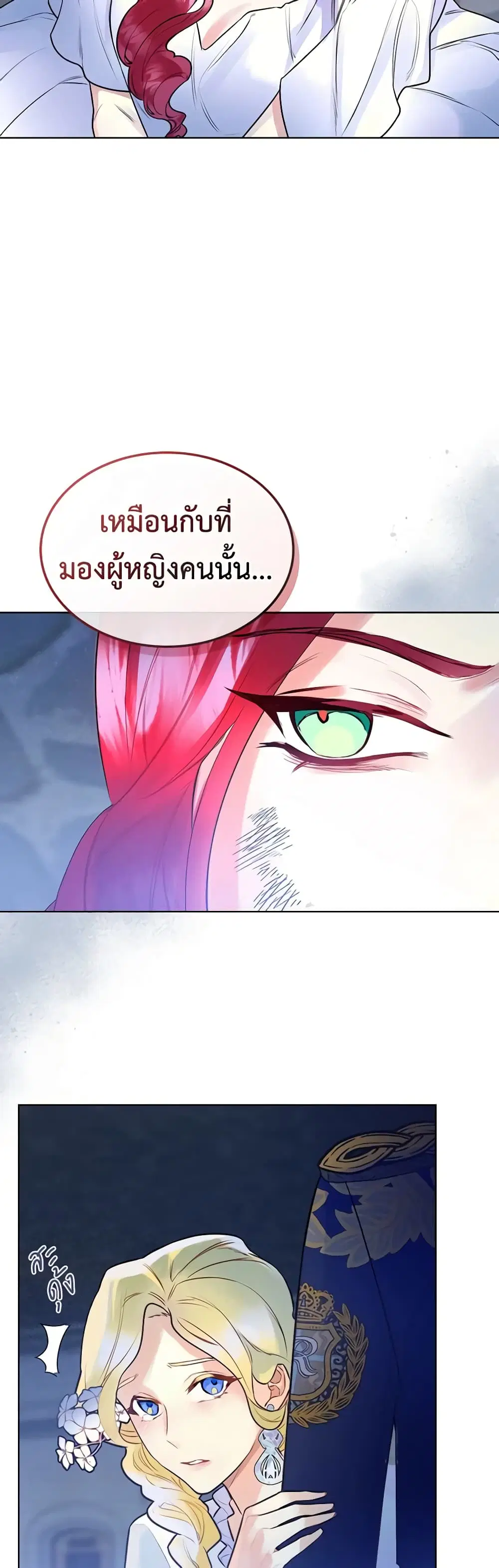 The Villainess’s Maker ตอนที่ 1 หน้า 1