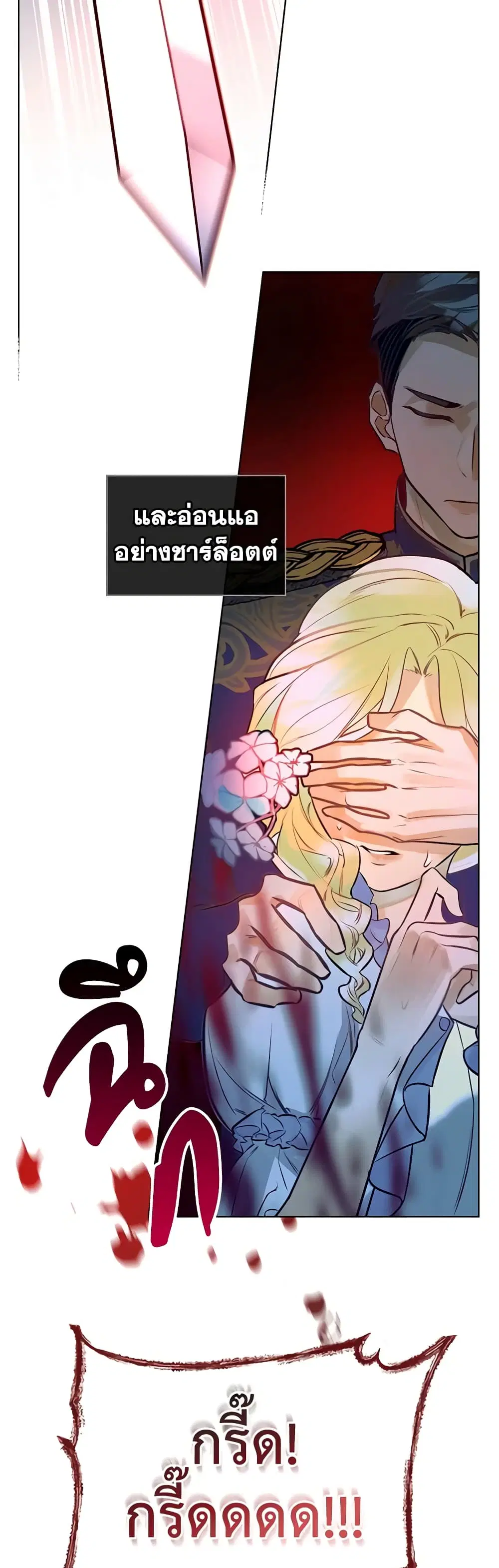 The Villainess’s Maker ตอนที่ 1 หน้า 2