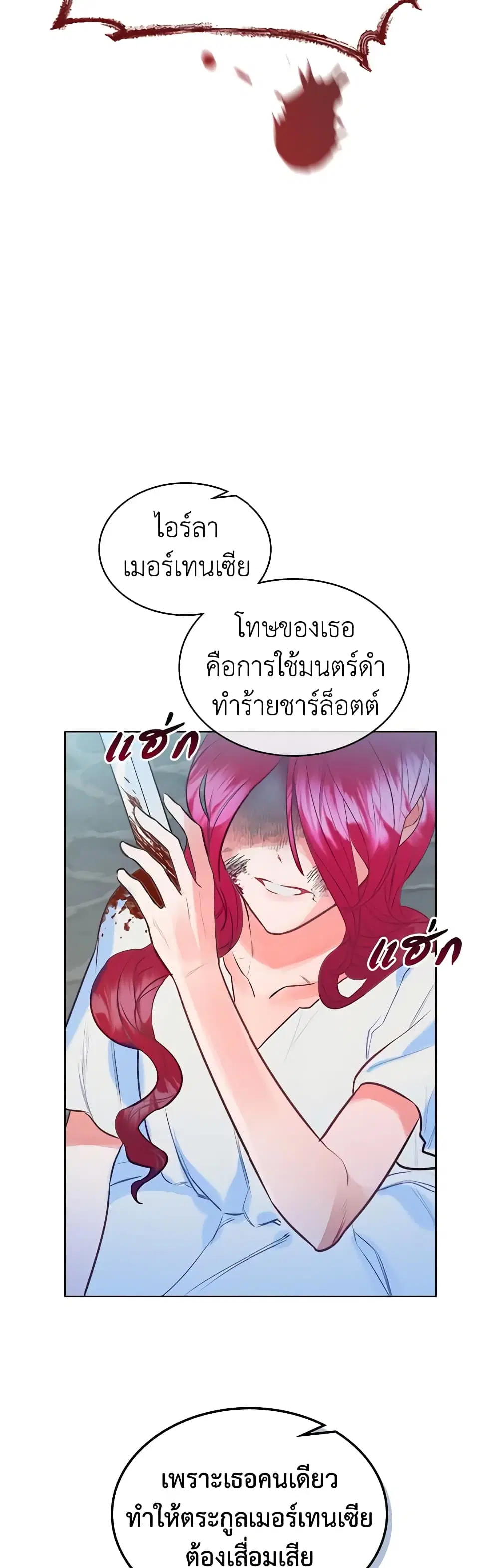 The Villainess’s Maker ตอนที่ 1 หน้า 3