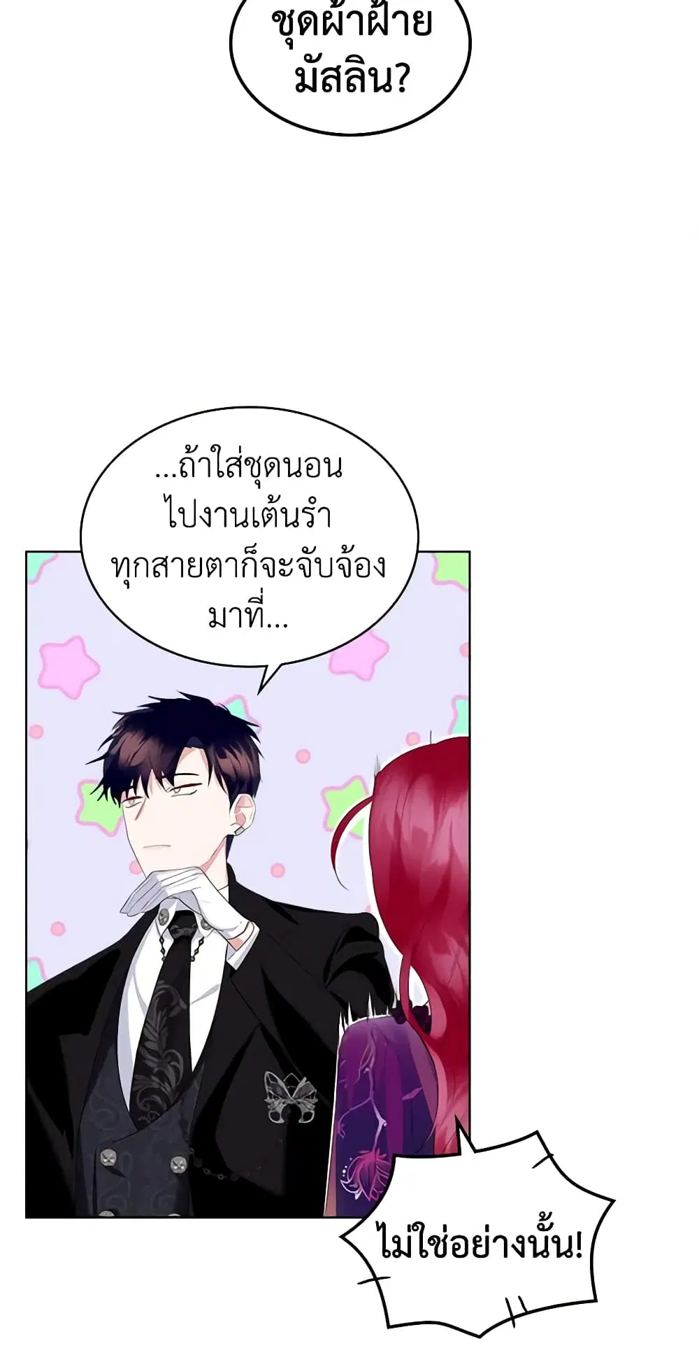 The Villainess’s Maker ตอนที่ 10 หน้า 3